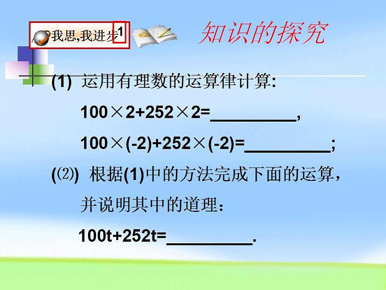 2.2.4整式的加减运算课件 2021-2022学年人教版数学七年级上册08