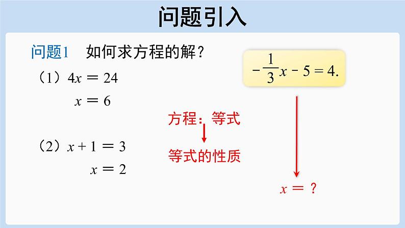 3.1.2等式的性质 课件-人教版七年级数学上册02