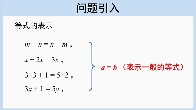 3.1.2等式的性质 课件-人教版七年级数学上册03