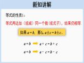 3.1.2等式的性质 课件-人教版七年级数学上册