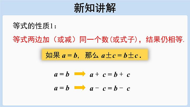 3.1.2等式的性质 课件-人教版七年级数学上册05