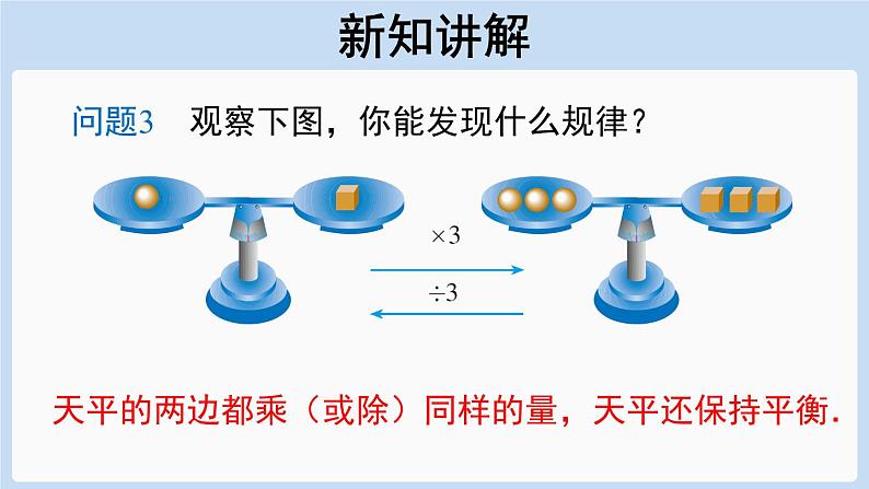 3.1.2等式的性质 课件-人教版七年级数学上册06