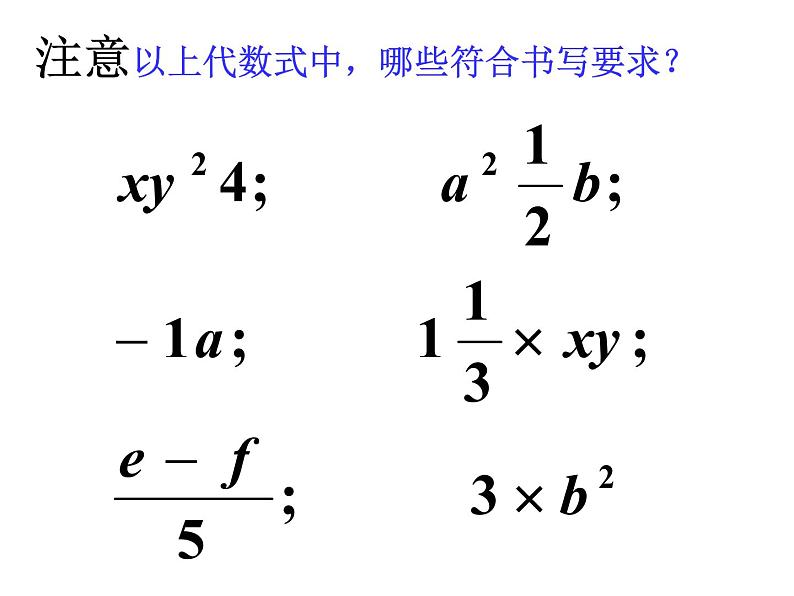 人教版七年级上册第二章_整式 总复习课件PPT第4页