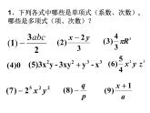 人教版七年级上册第二章_整式 总复习课件PPT