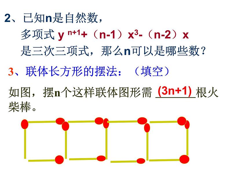 人教版七年级上册第二章_整式 总复习课件PPT第6页