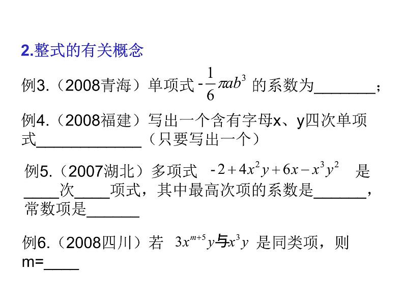 人教版七年级上册第二章_整式 总复习课件PPT第7页