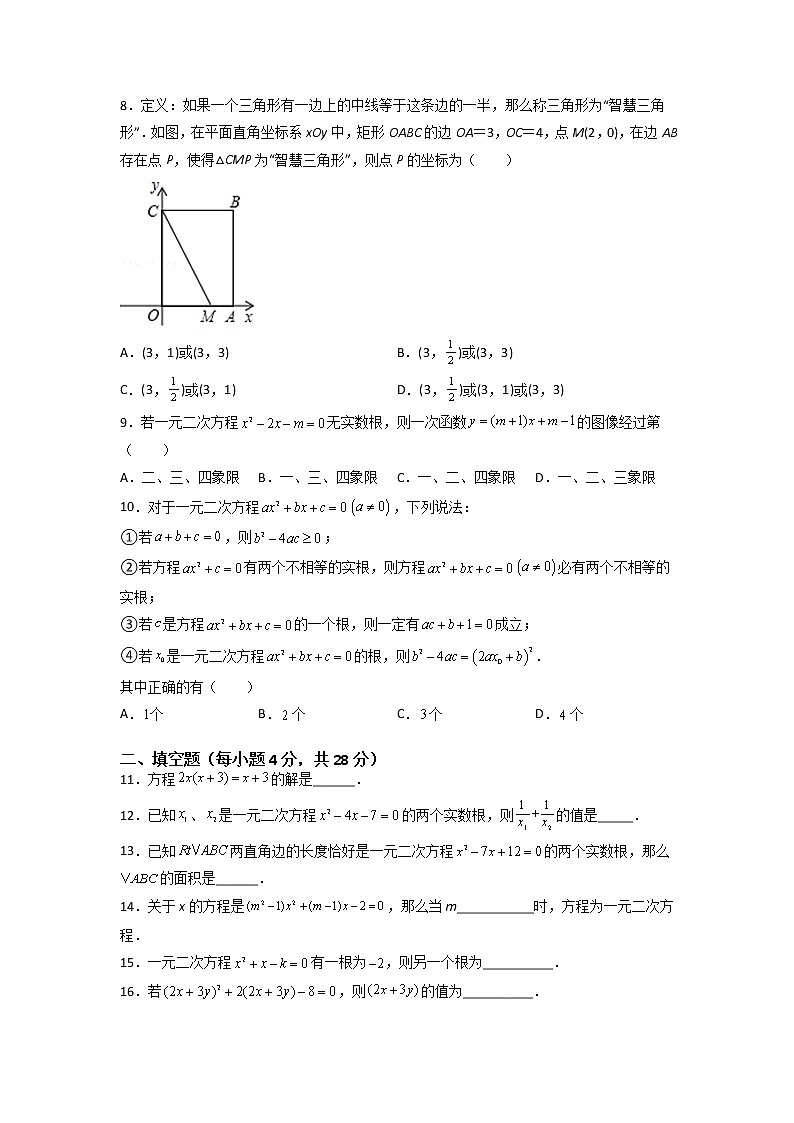 2020-2021学年北师大版数学九年级上册第二章 一元二次方程 章节检测 基础1卷（含详细答案）第2页