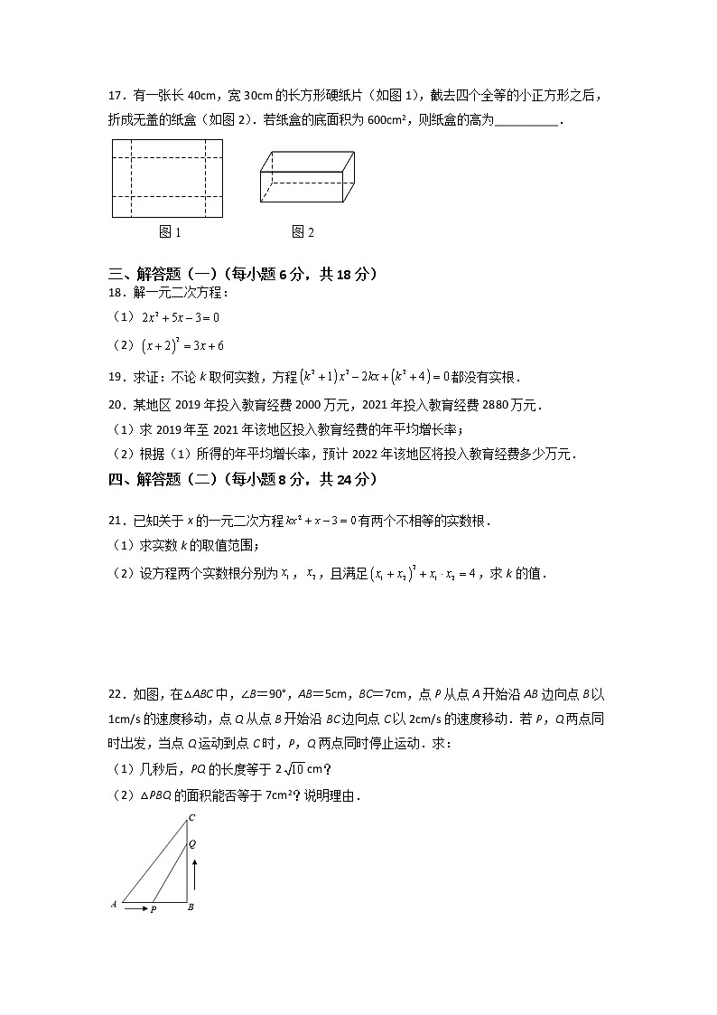 2020-2021学年北师大版数学九年级上册第二章 一元二次方程 章节检测 基础1卷（含详细答案）第3页