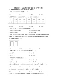 初中数学北师大版九年级上册第二章 一元二次方程综合与测试测试题