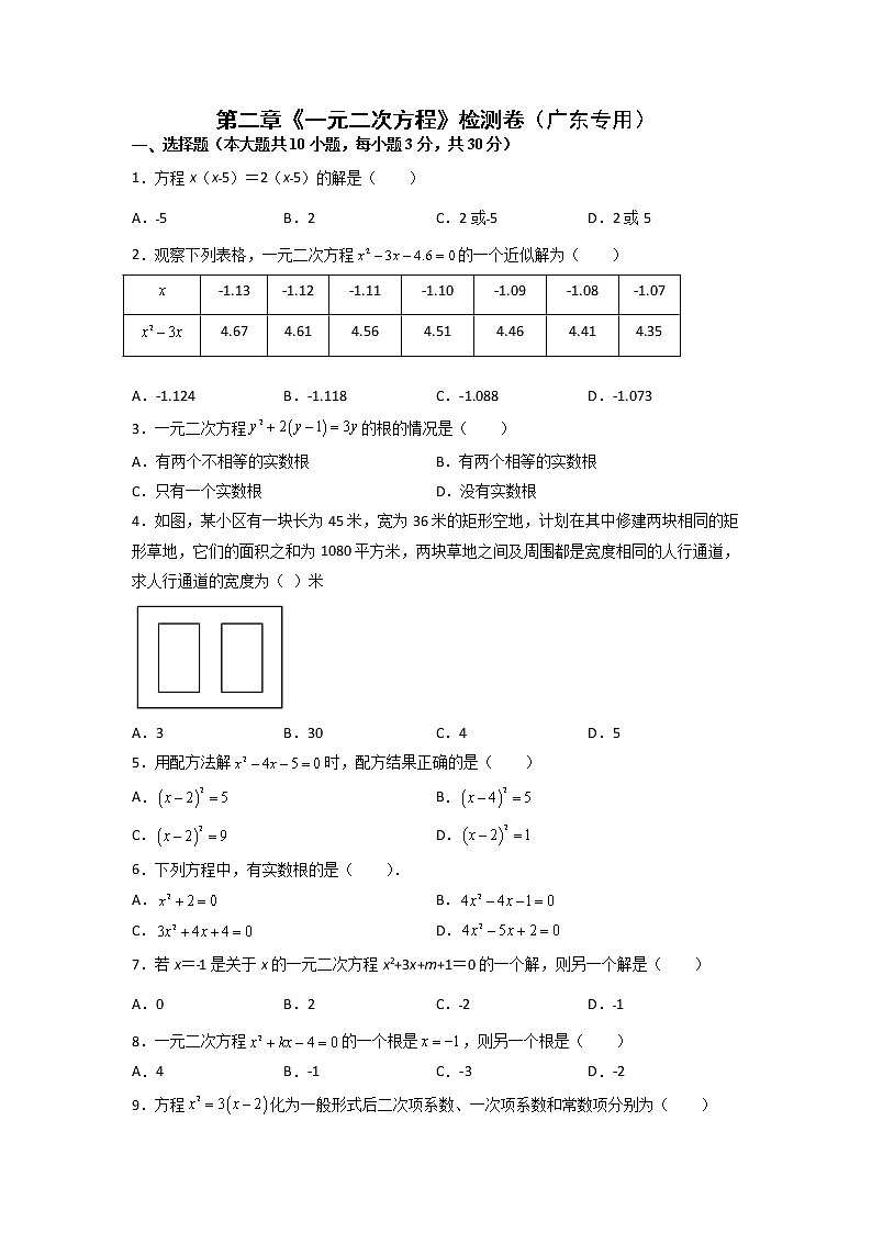 2020-2021学年北师大版数学九年级上册第二章 一元二次方程 章节检测 基础2卷（含详细答案）01