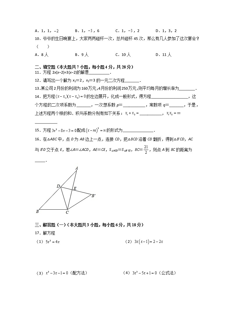 2020-2021学年北师大版数学九年级上册第二章 一元二次方程 章节检测 基础2卷（含详细答案）02