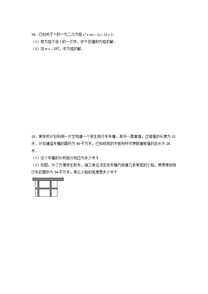 2020-2021学年北师大版数学九年级上册第二章 一元二次方程 章节检测 基础2卷（含详细答案）03