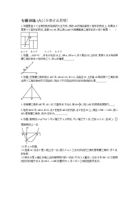 2022年中考数学三轮冲刺专题训练06《分类讨论思想》（含答案）