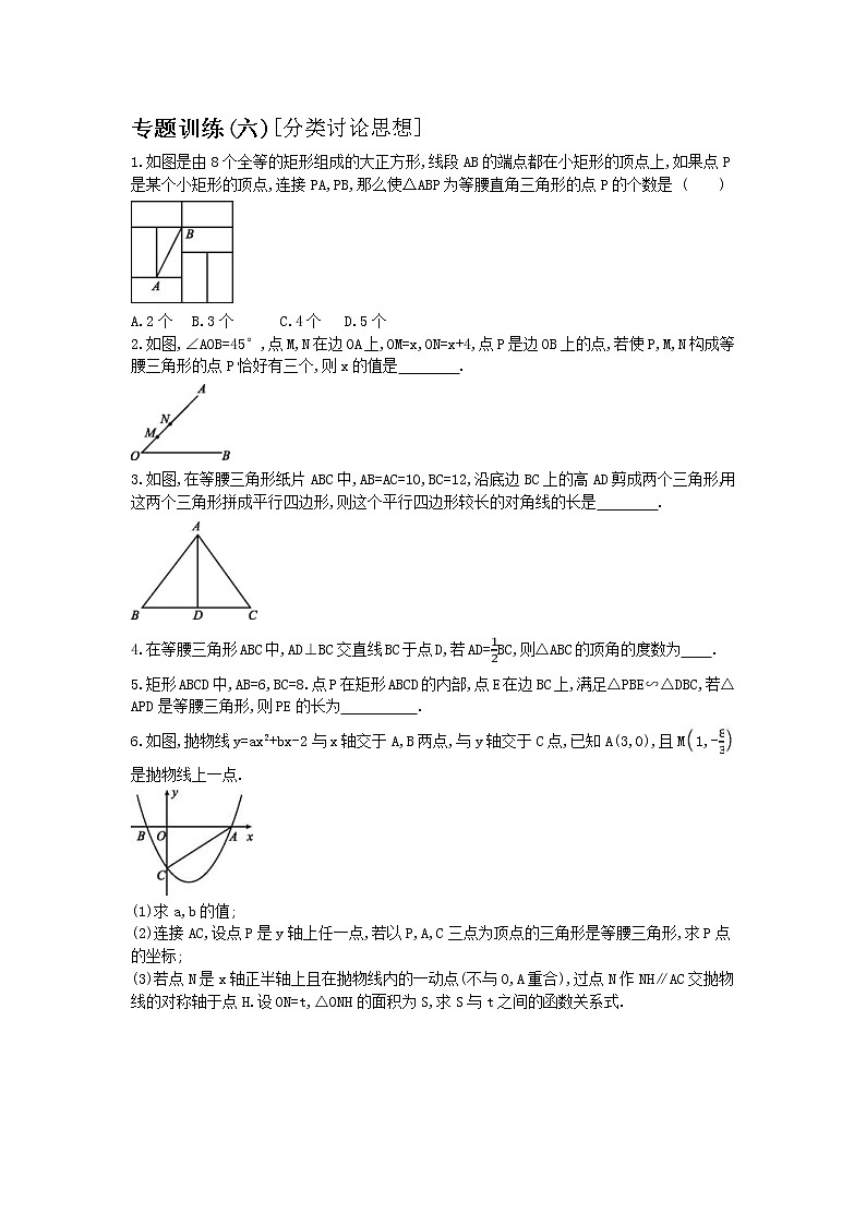 2022年中考数学三轮冲刺专题训练06《分类讨论思想》（含答案）01