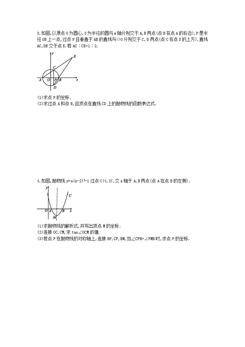 2022年中考数学三轮冲刺专题训练05《函数与几何图形的综合》（含答案）第2页