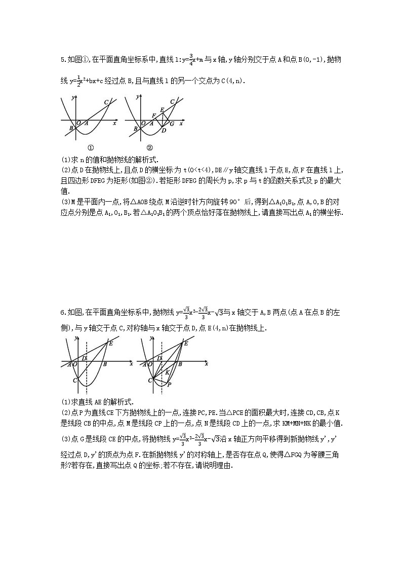 2022年中考数学三轮冲刺专题训练05《函数与几何图形的综合》（含答案）第3页