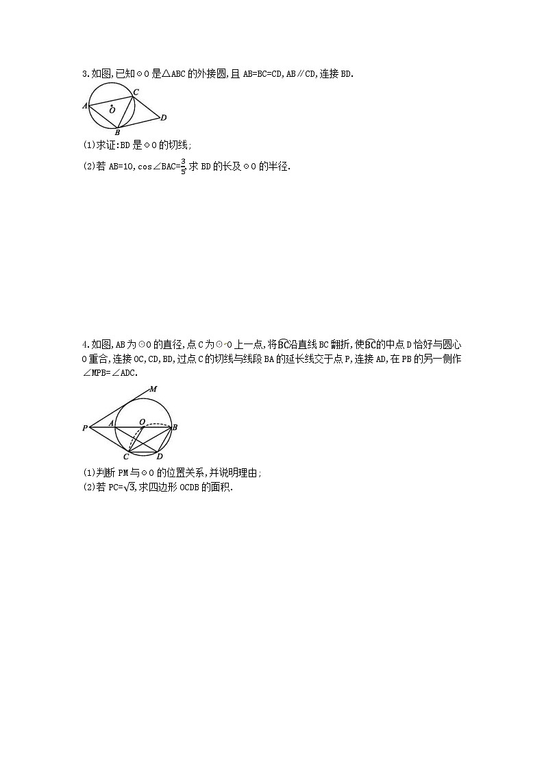 2022年中考数学三轮冲刺专题训练04《与圆有关的计算和证明》（含答案）第2页