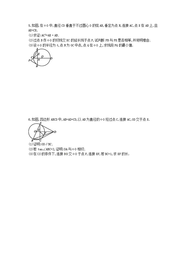 2022年中考数学三轮冲刺专题训练04《与圆有关的计算和证明》（含答案）第3页