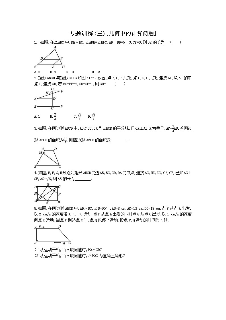2022年中考数学三轮冲刺专题训练03《几何中的计算问题》（含答案）01