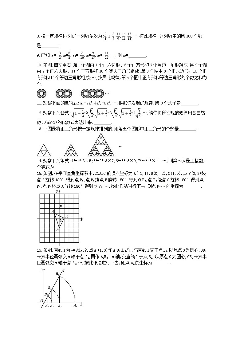 2022年中考数学三轮冲刺专题训练01《规律探索题》（含答案）第2页
