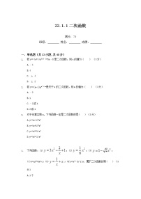 初中数学人教版九年级上册22.1.1 二次函数习题