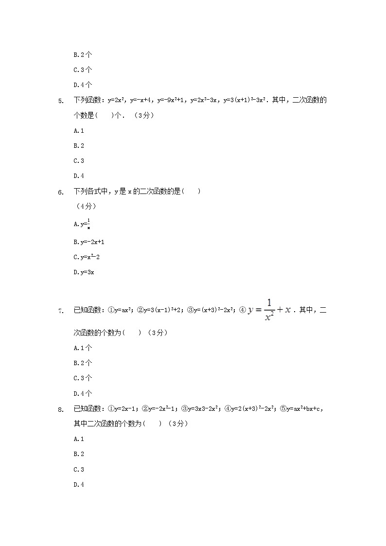 22.1.1二次函数练习题第2页