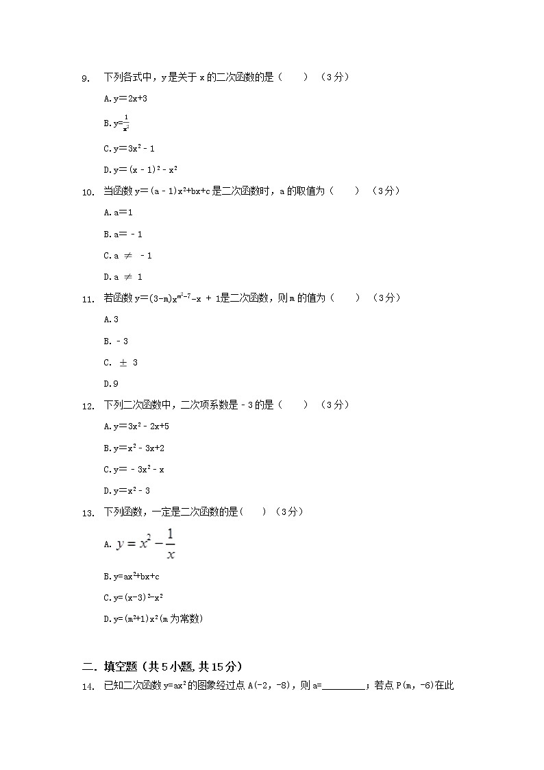 22.1.1二次函数练习题第3页