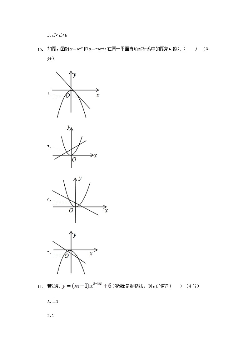 22.1.2二次函数y=ax2图像和性质练习题第3页
