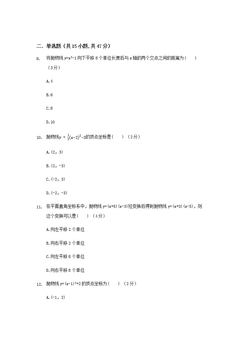 22.1.3二次函数y=a(x-h)2+k的图像和性质练习题第2页