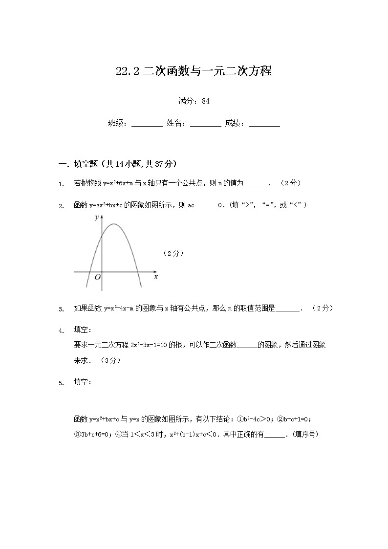 22.2二次函数与一元二次方程练习题第1页