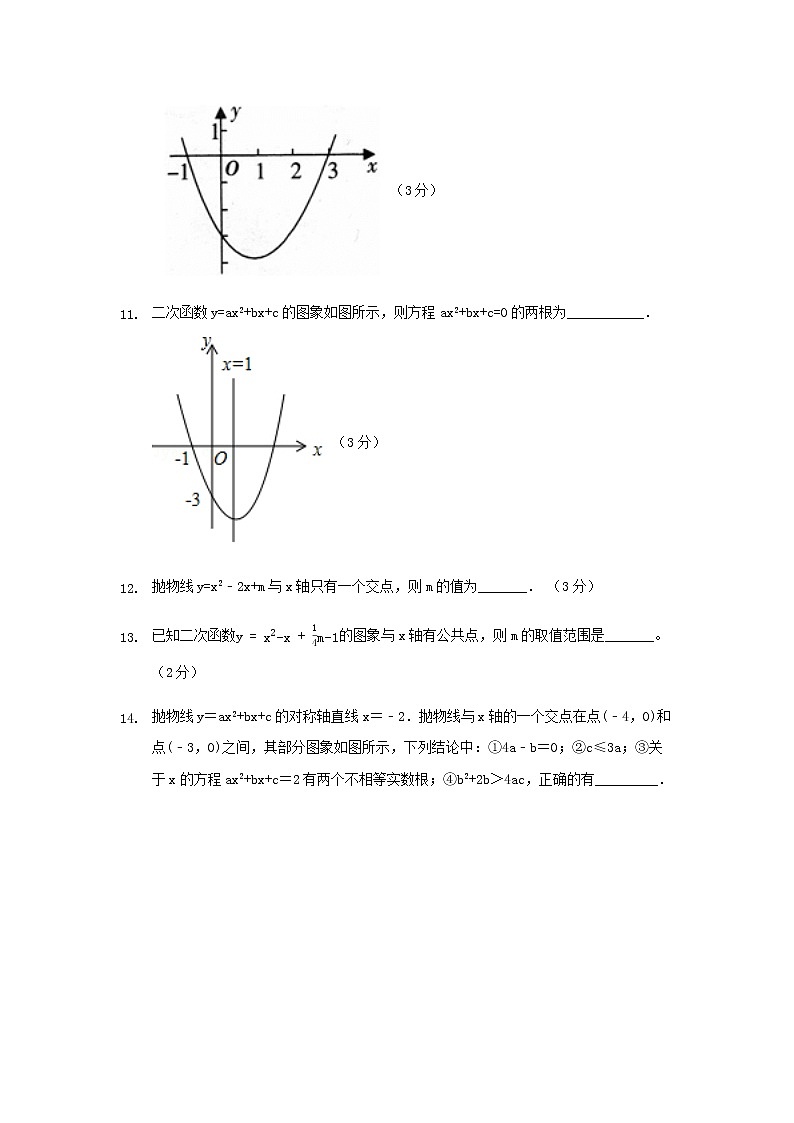22.2二次函数与一元二次方程练习题第3页