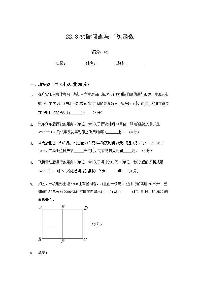 22.3实际问题与二次函数01