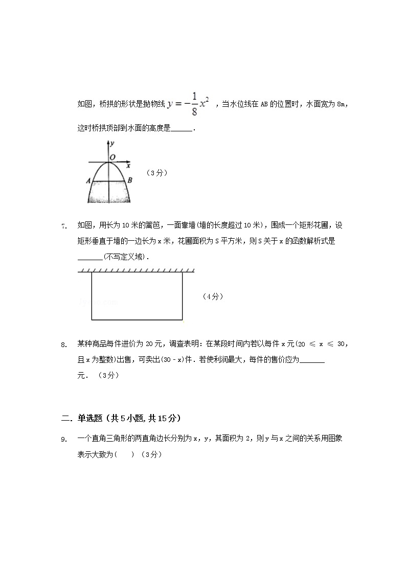 22.3实际问题与二次函数第2页