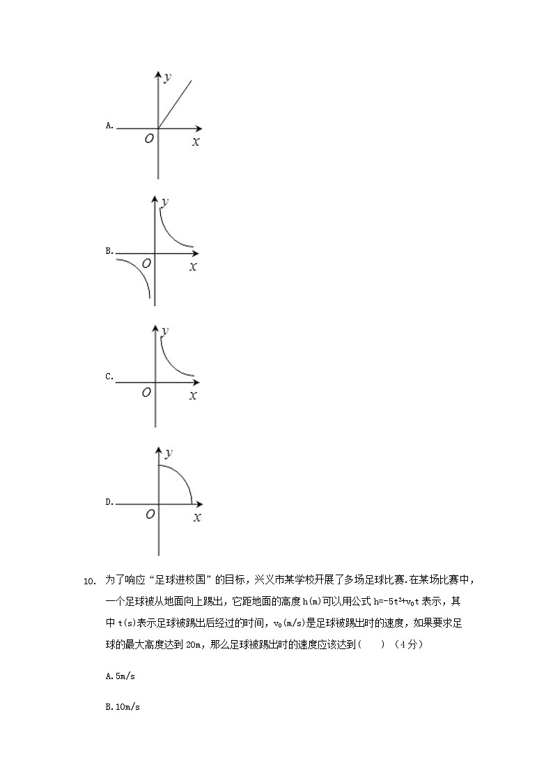 22.3实际问题与二次函数第3页