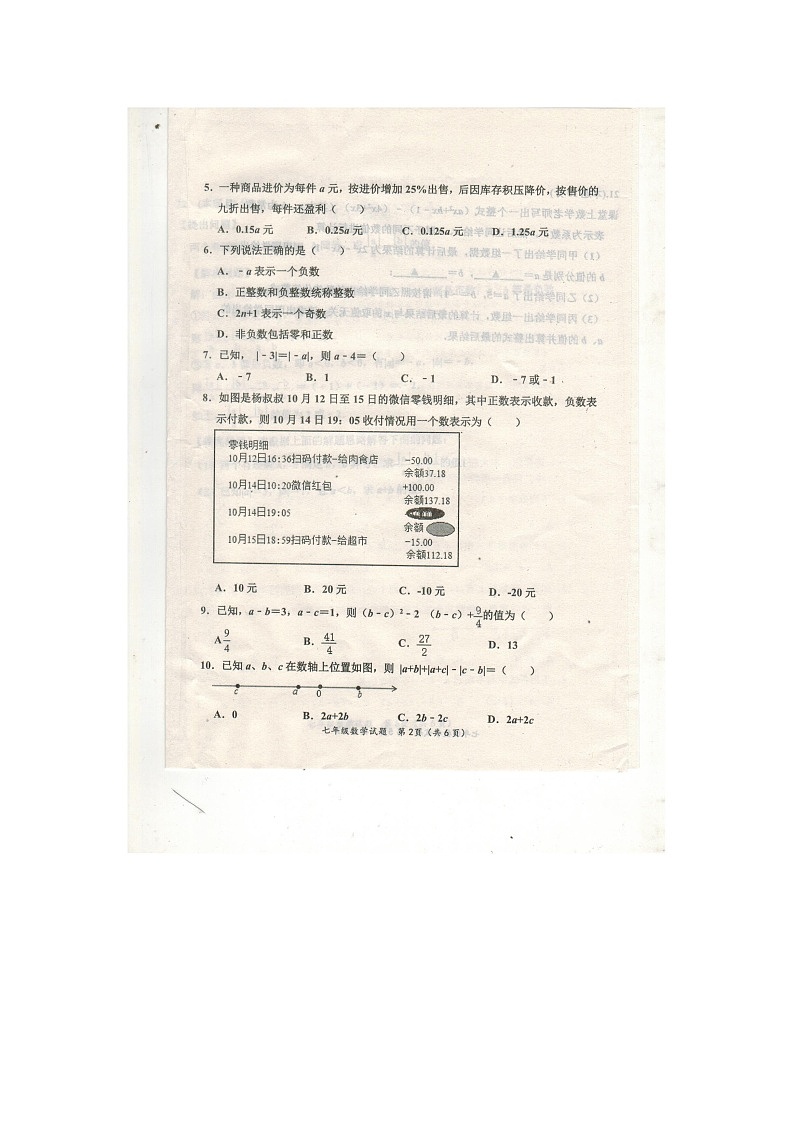 山东省嘉祥县2021-2022学年七年级上学期期中测试数学试题第2页