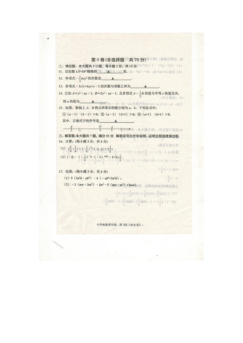山东省嘉祥县2021-2022学年七年级上学期期中测试数学试题第3页