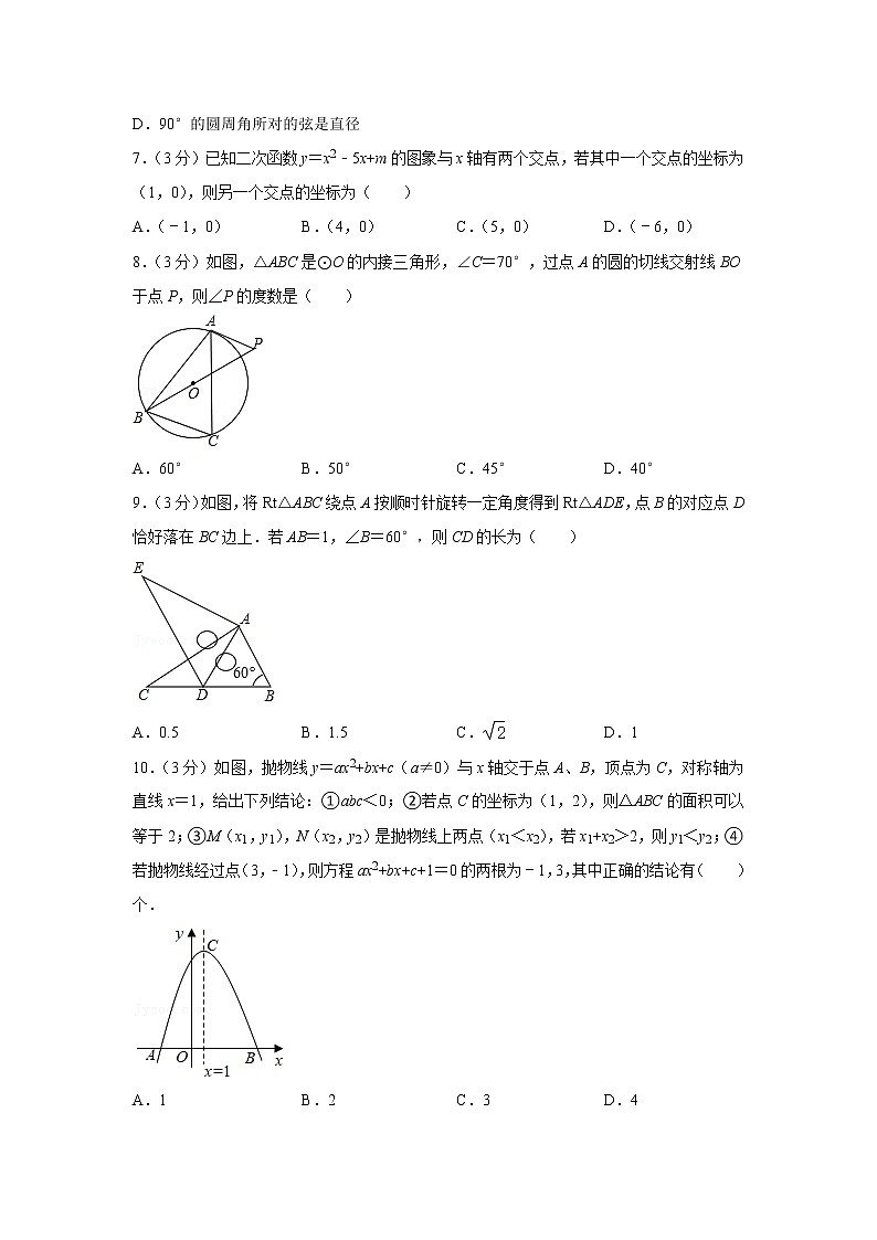 九年级数学上册第一次月考数学试卷（附解析）第2页