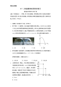 九年级下册5.7二次函数的应用优秀巩固练习