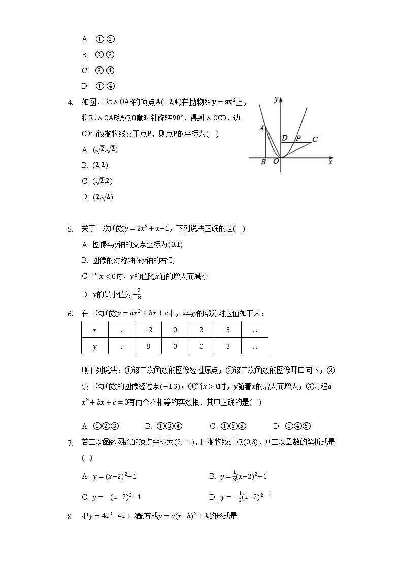 5.5确定二次函数的表达式     同步练习    青岛版初中数学九年级下册02