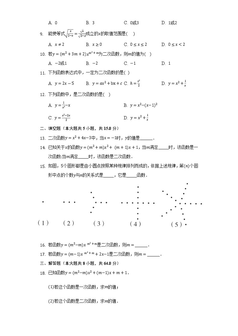 5.3二次函数      同步练习       青岛版初中数学九年级下册02