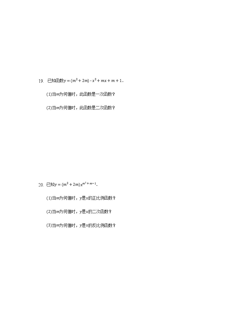 5.3二次函数      同步练习       青岛版初中数学九年级下册03