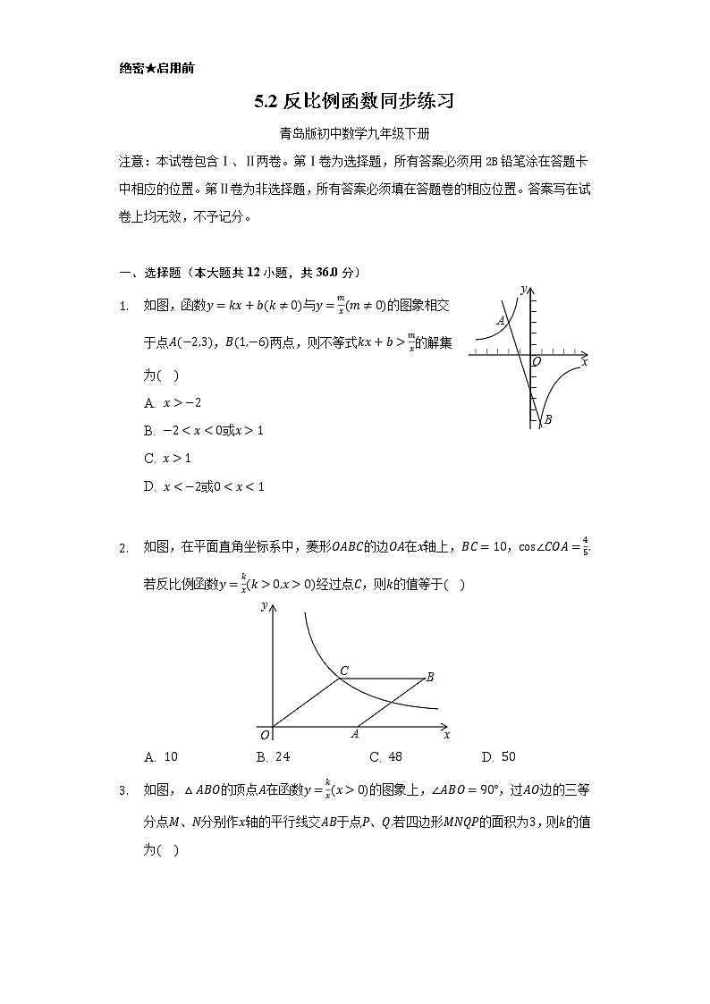 5.2反比例函数   同步练习     青岛版初中数学九年级下册第1页