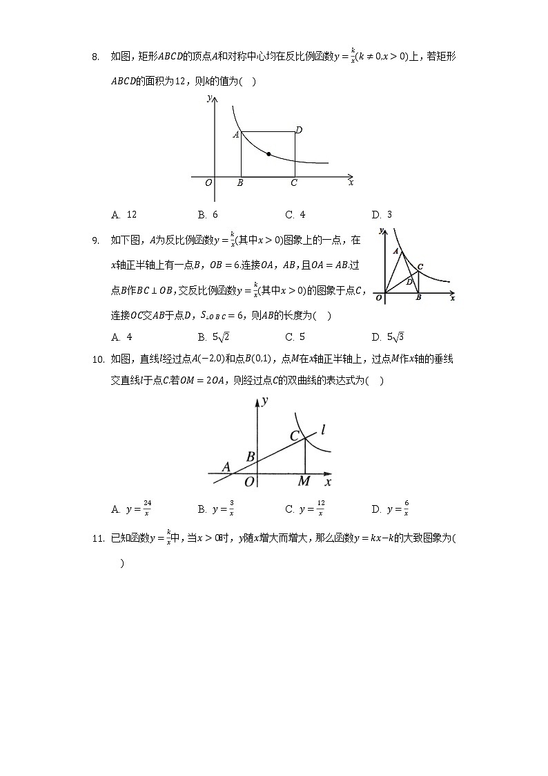 5.2反比例函数   同步练习     青岛版初中数学九年级下册第3页