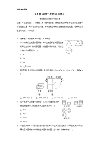 初中数学青岛版九年级下册8.3物体的三视图精品复习练习题