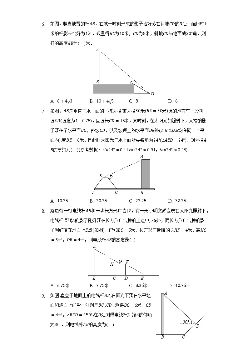 8.2平行投影      同步练习   青岛版初中数学九年级下册02