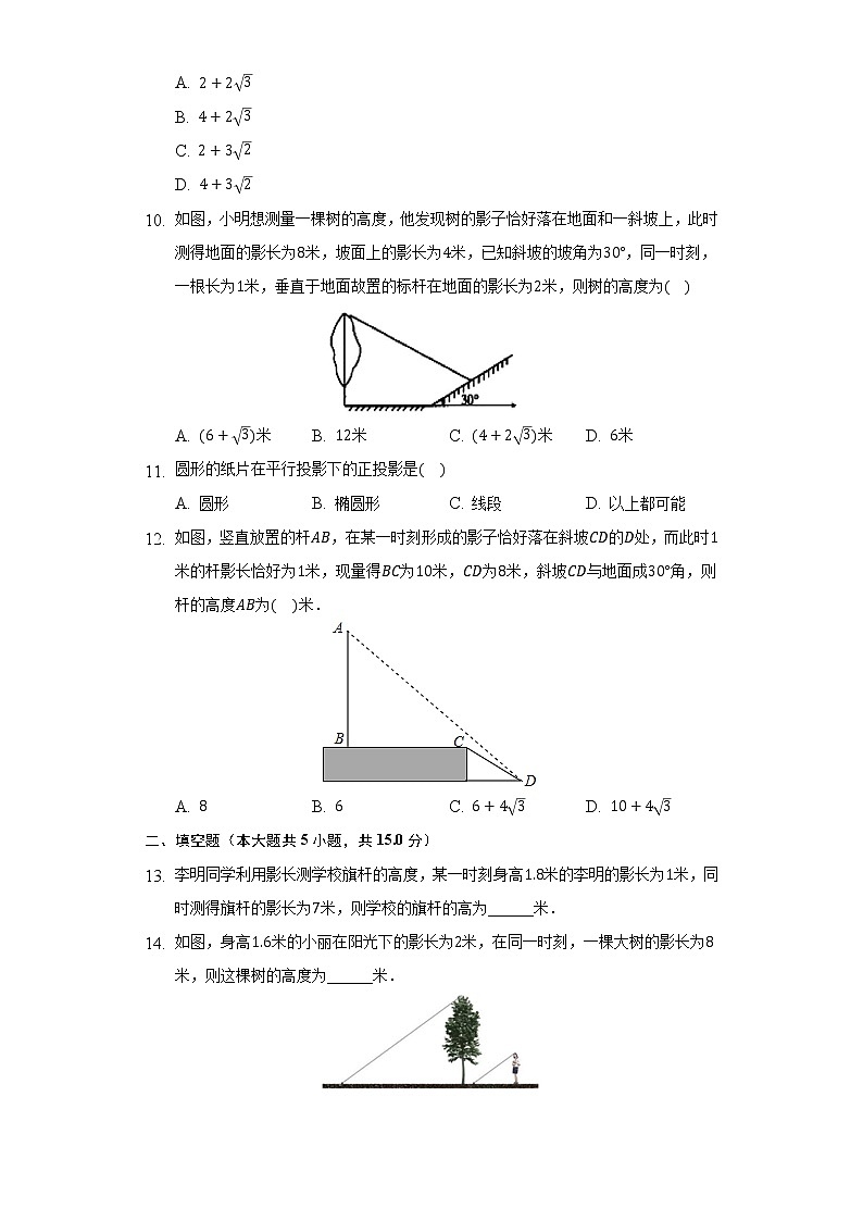 8.2平行投影      同步练习   青岛版初中数学九年级下册03