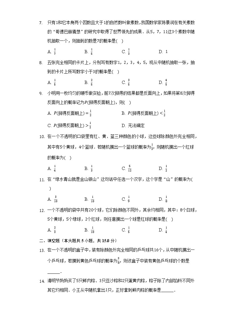 6.6简单的概率计算      同步练习     青岛版初中数学九年级下册02