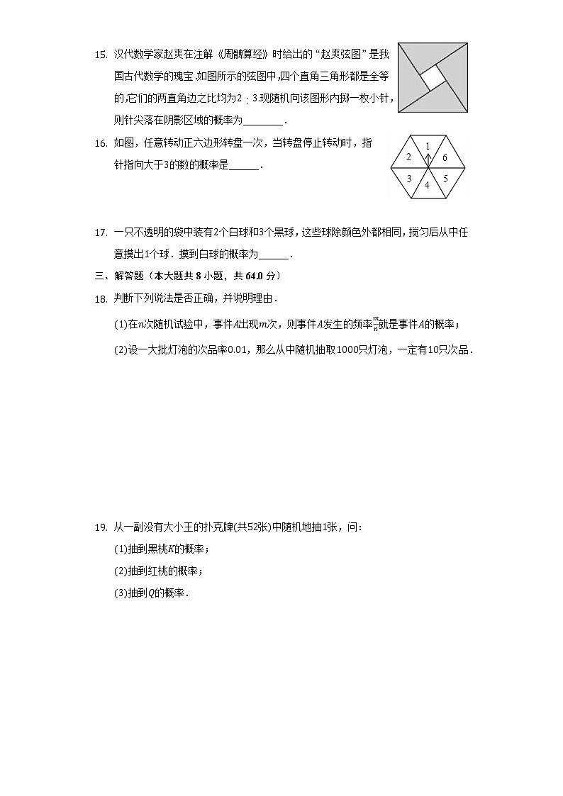 6.6简单的概率计算      同步练习     青岛版初中数学九年级下册03