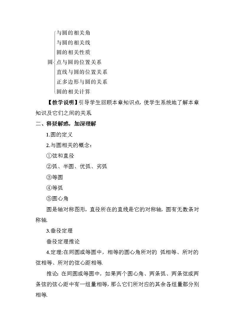北师大版数学九年级下册  第三章 圆-章节综合与测试教案02