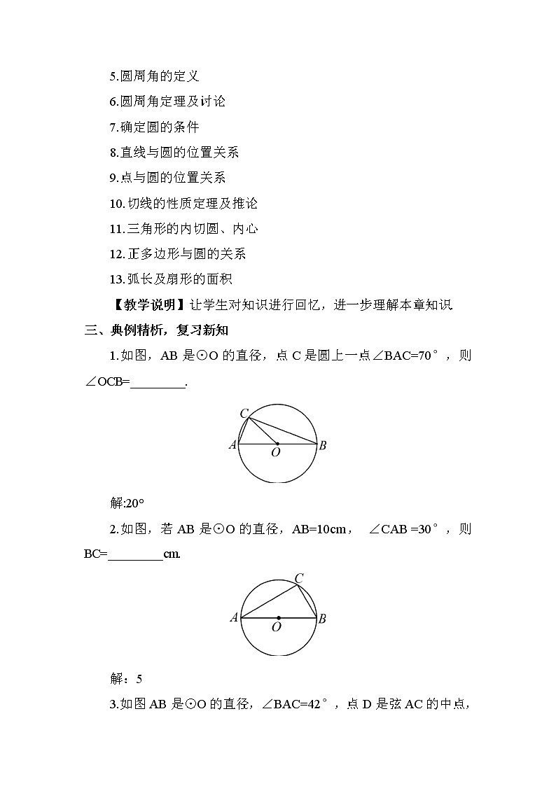 北师大版数学九年级下册  第三章 圆-章节综合与测试教案03